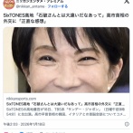 SixTONES郄地「石破さんとは大違いだなあって」高市首相の外交に「すごく安心感がある。代表として誇らしい」