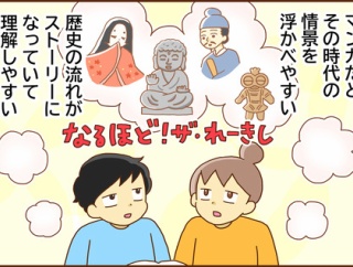 歴史マンガを超おすすめしてみたら（前編）
