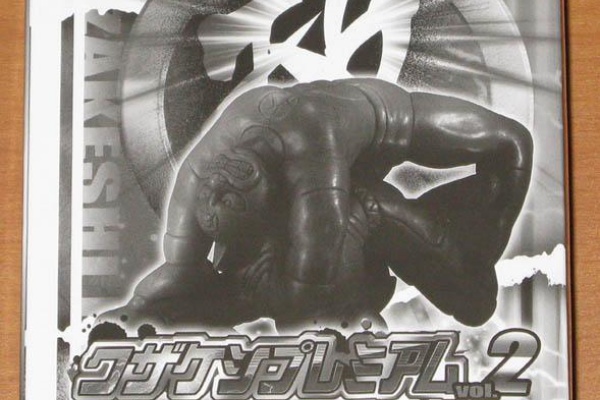 キン肉マン キンケシプレミアム vol.8 〜絡み合う因縁の死闘の巻〜 Amazon.co.jp: 未開封 プレミアム キン肉マン キンケシ