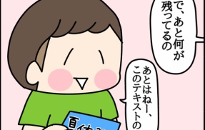 夏休みの宿題ファイナル