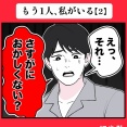 身近で起こった怖〜い話【もう1人、私がいる・２】