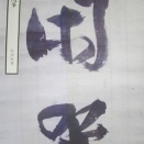 『東隅随筆』767号