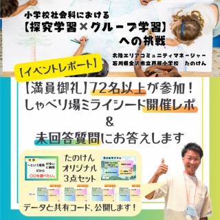 小学校社会ノマド ～小学校社会科授業・指導案データベース～
