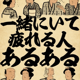 山田全自動のあるある日記