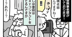 老眼初心者物語①【老眼の世界へ】