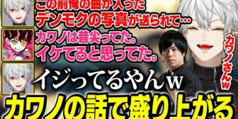 【にじさんじ】アイドル時代のカワノコーチの話で盛り上がる葛葉達
