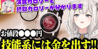 【ホロライブ】ししろん、自己管理能力が高過ぎて食事から飲み物までカロリーを徹底管理する最新スマートウォッチを購入