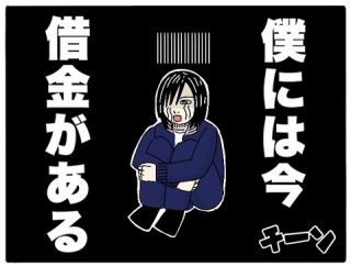 【疑似体験】借金に追われる生活を疑似体験