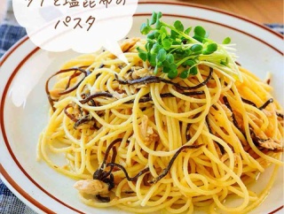♡和えるだけ！ツナと塩昆布のパスタ♡【#簡単レシピ #時短 #節約 #ランチ #麺 #めんつゆ 】