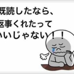 僕、頑張って「a子ちゃん可愛いやんw」 と褒めたら既読無視される…