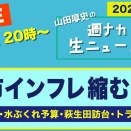 高市インフレ 縮む日本：防衛増税・水ぶくれ予算・萩生田訪台・トランプ略奪