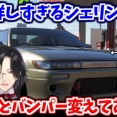 【にじさんじ】車と日本の道に詳しすぎるシェリンのForza Horizon6初見プレイまとめ