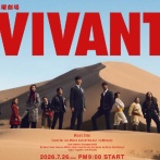 ヒカキンさん、『VIVANT』の読み方を知らなくてバカにされまくるｗｗｗｗ みんなはもちろん読めるよな？？