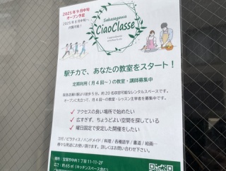 【宝塚市 オープン情報】サロンや教室を開きたい方に！レンタルスペースがオープンするそうです