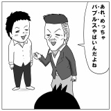 めっちゃ爆上げした話