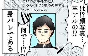SNSで『情報漏洩をやらかした人』にインタビューしてみた話⑩