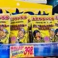 頑張るスーパー玉出😅