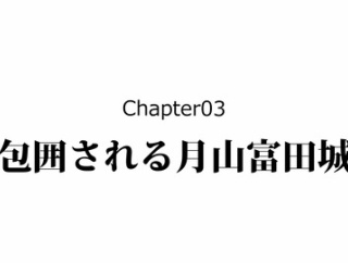 【11話】尼子義久の生涯～尼子家最後の当主～