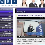 『WBSがFacebook特集　ユーザー数300万人【湯川】』の画像