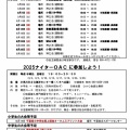 9月合同自主練習会及びナイターOACの予定