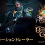 【凄すぎ】『バルダーズ・ゲート3』、主要ゲームアワード5つ全てでGOTYを獲得した史上初のタイトルに輝く！ブレワイやエルデンリングも成し遂げられなかった大偉業