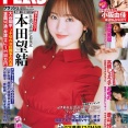 【朗報】本田望結がグラビアデビューｗｗｗｗｗｗｗｗｗｗ