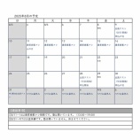 『8月の予定』の画像