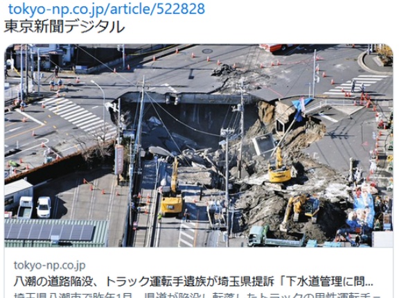 【八潮道路陥没】トラック運転手遺族が埼玉県提訴「下水道管理に問題あった」　1億2500万円賠償求める