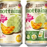 『ホントにモッタイナイ気持ち!「キリン氷結mottainai 富良野メロン」、全国セブンーイレブン等で限定発売』の画像
