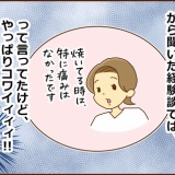 【55】不整脈と私（いざ！焼灼！）