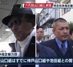 六代目山口組と絆會の警戒区域の一覧、8府県11市 【2025年08月時点】