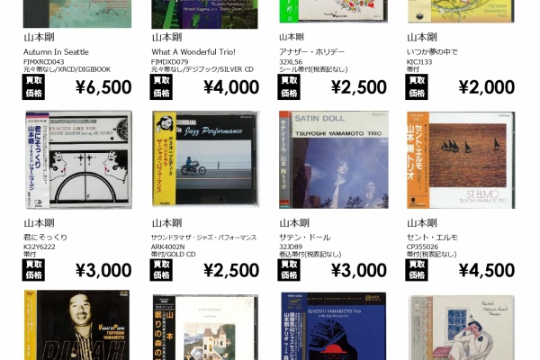 ディスクユニオン横浜関内ジャズ館 - 高価買取リスト