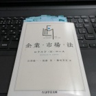『【メモ】ロナルド・コースの問題提起について。』の画像