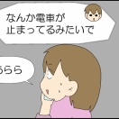 電車が止まってるみたいで