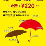 『傘の修理 Umbrellarepair 料金表 神戸市 東灘区 住吉 御影 六甲アイランド 岡本 摂津本山 魚崎 石屋川 六甲 六甲道』の画像