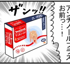アンチノール®＋よくばりセットが帰ってきた！【飼い主さん向けPR】