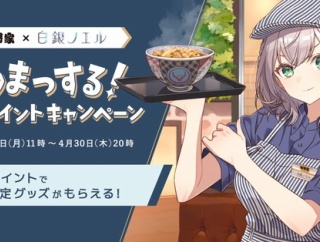 吉野家、牛丼好きを公言する「白銀ノエル」と待望の初コラボ / 仕事も私生活もスマートに！大人の本革トート【まとめ記事】