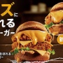 ケンタッキーが「史上最も”重い”」ソースの「チーズにおぼれるフィレバーガー」を発売ｗｗｗｗｗｗ