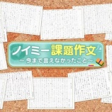 『[ノイミー] 冨田菜々風「おっとっとー！私の作文公開されちゃった😫😫😫恥ずかしい。」』の画像