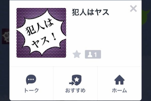 犯人はヤス Web It 犯人はヤス Web It