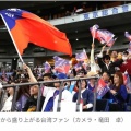 【速報】WBCが開幕！ 「ほぼ台湾ホーム」東京ドームは360度台湾応援団　「日本戦以外で上段席までしっかり埋まるとは」