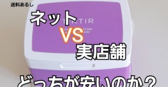 【お買い物日記】韓国街にお散歩に行って、ネットとどっちが安いか見てきた。