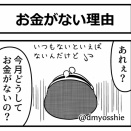 4コマ漫画『血糖けっこう絶好調！』第44話『お金がない理由』