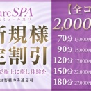 ご新規様・会員様必見！！期間限定の特別キャンペーン実施中★