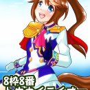 【告知】コミックマーケット107 サークル参加のお知らせ