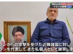【速報】 イラン大統領が謝罪
