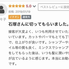 永々子様口コミありがとうございます
