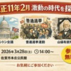 幕末・明治の肥前　こぼれ話