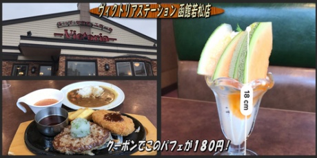 函館の飲み食い日記 ヴィクトリア Powered By ライブドアブログ