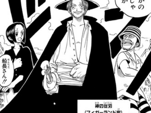 【ワンピース】シャンクス時系列どうなってるんだ